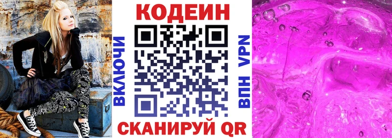 Codein напиток Lean (лин)  Собинка 